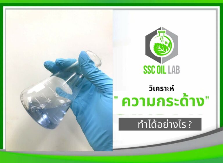 การวิเคราะห์ความกระด้าง (Hardness Water) thaitestlab